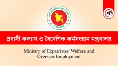 মালয়েশিয়ায় কর্মী পাঠানোর বিষয়ে সতর্কবার্তা জারি করেছে মন্ত্রণালয়