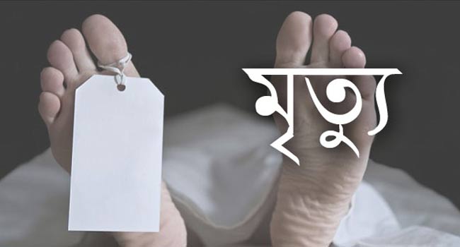 বকশীগঞ্জে ওষুধ ভেবে কীটনাশক পানে বৃদ্ধের মৃত্যু