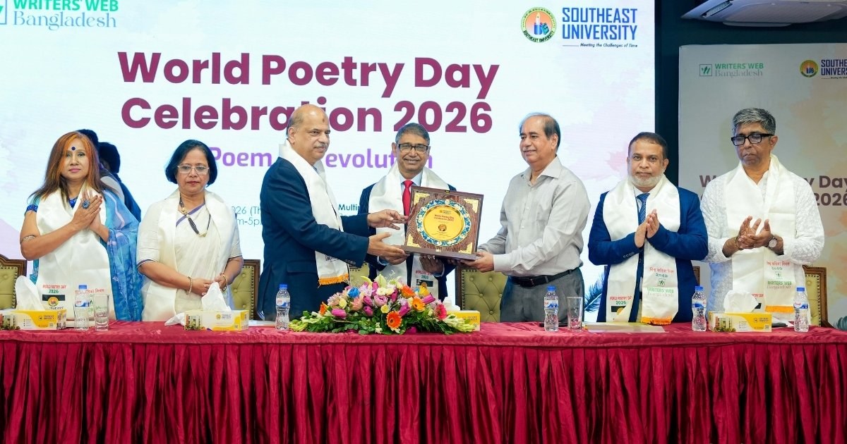 সাউথ ইস্ট ইউনিভার্সিটিতে ওয়ার্ল্ড পোয়েট্রি ডে-২০২৬ উদযাপন