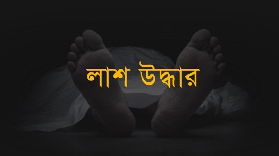 আমতলীতে খাল থেকে অজ্ঞাত পরিচয়  যুবকের মরদেহ উদ্ধার