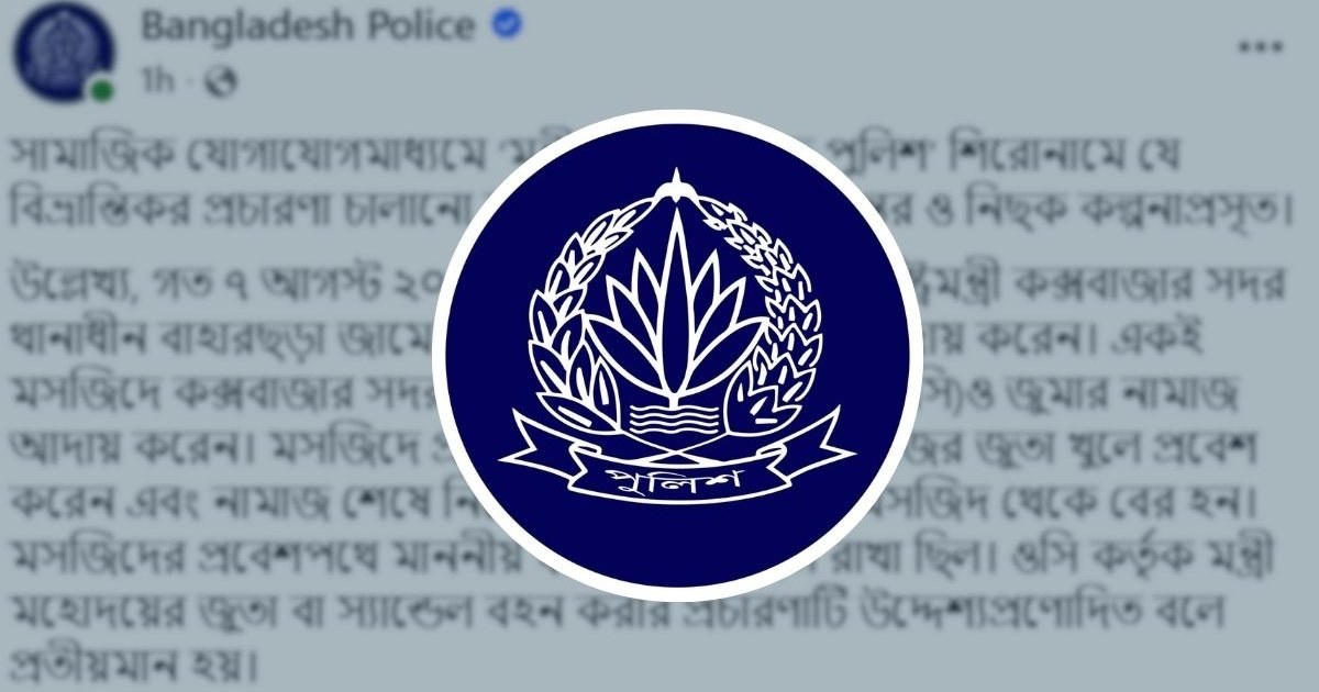 পুলিশ জানাল, স্বরাষ্ট্রমন্ত্রীর জুতা বহনের দাবি অসত্য