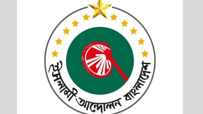 রাষ্ট্রপতি নির্বাচনে ভোট না দেওয়ার সিদ্ধান্ত ইসলামী আন্দোলনের