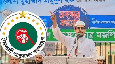 চরমোনাইয়ের সঙ্গে ঐক্য করা সম্ভব নয়—সাবেক ছাত্রনেতার দাবি