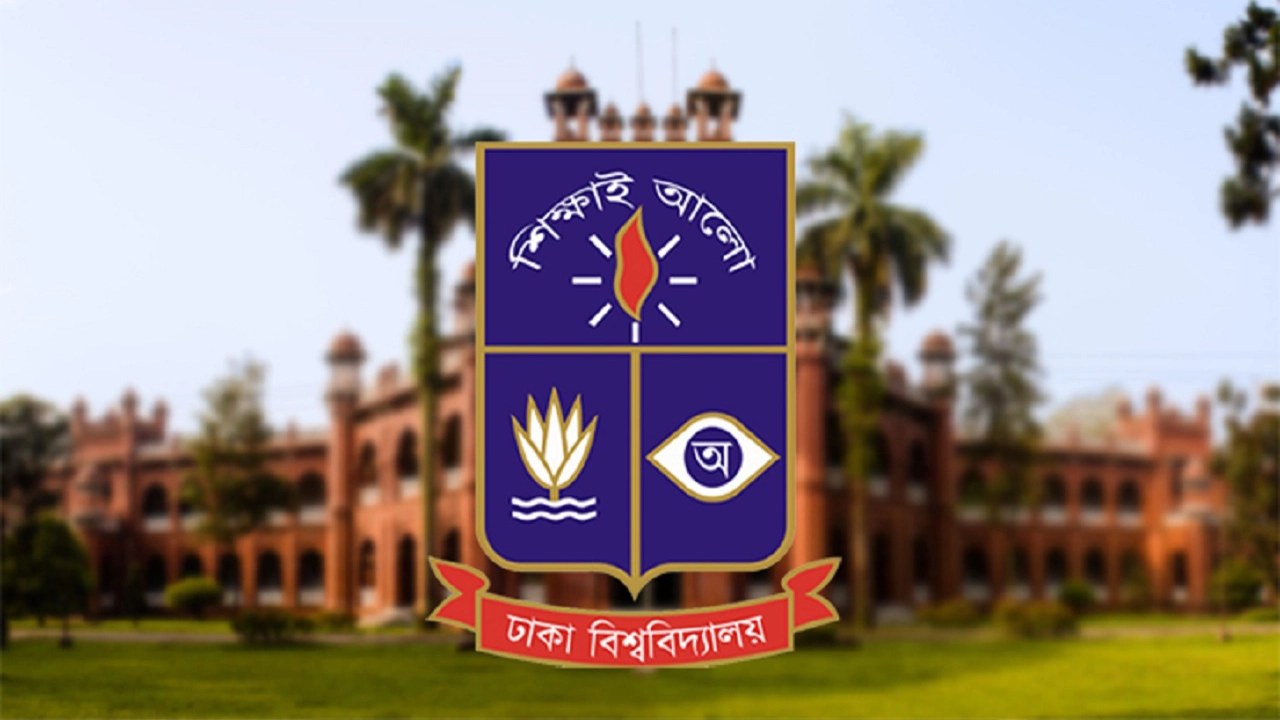 ঢাকা বিশ্ববিদ্যালয়ে স্নাতক ভর্তির আবেদন ১১ নভেম্বর থেকে শুরু, পরীক্ষা ডিসেম্বরে