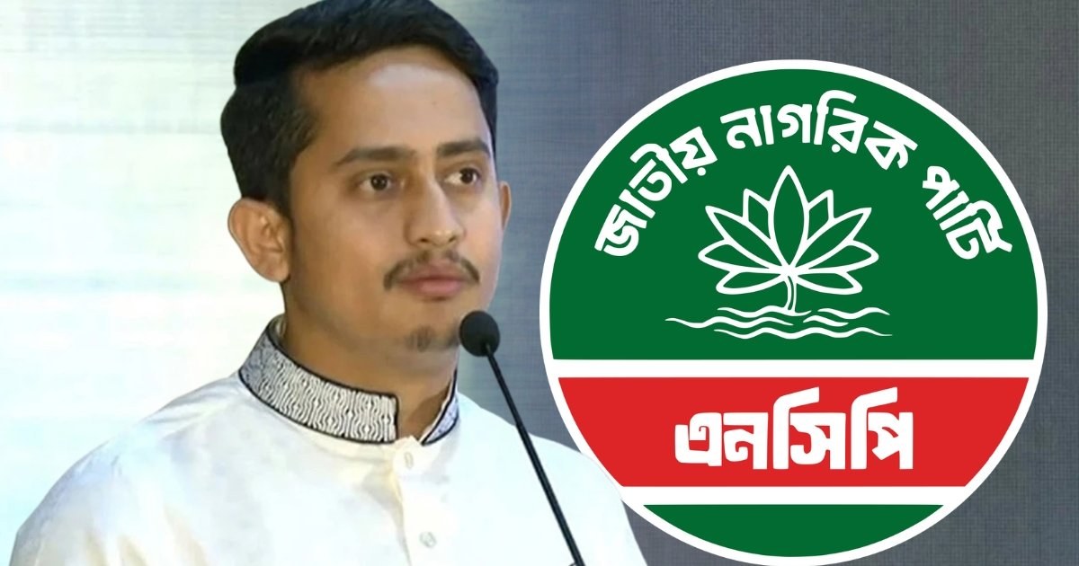 এনসিপি দুই মাসে সব ইউনিটে কমিটি পুনর্গঠন করবে