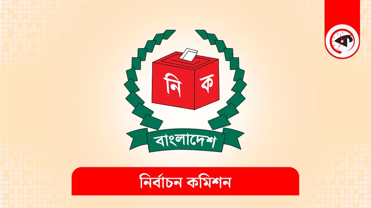 জন্মতারিখ সংশোধনের নতুন নির্দেশনা জারি করেছে নির্বাচন কমিশন