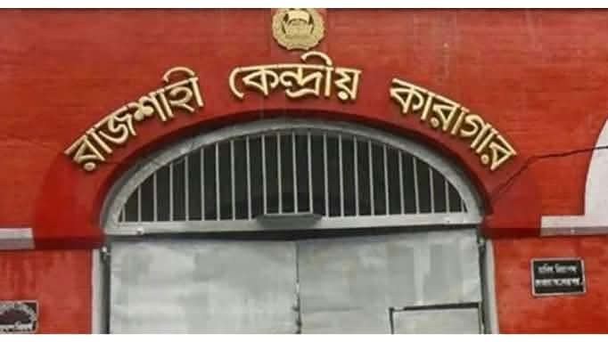 রাজশাহী কারাগারে কারারক্ষী ‘সিআইডি রাসেল’-এর বিরুদ্ধে চাঁদাবাজি ও নির্যাতনের অভিযোগ