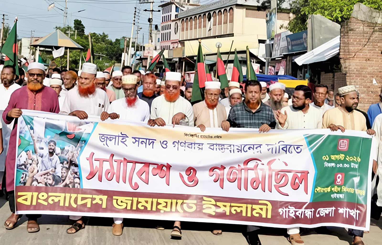 জুলাই সনদ ও গণভোটের রায় বাস্তবায়নের দাবিতে গাইবান্ধায় জামায়াতের বর্ণাঢ্য গণমিছিল