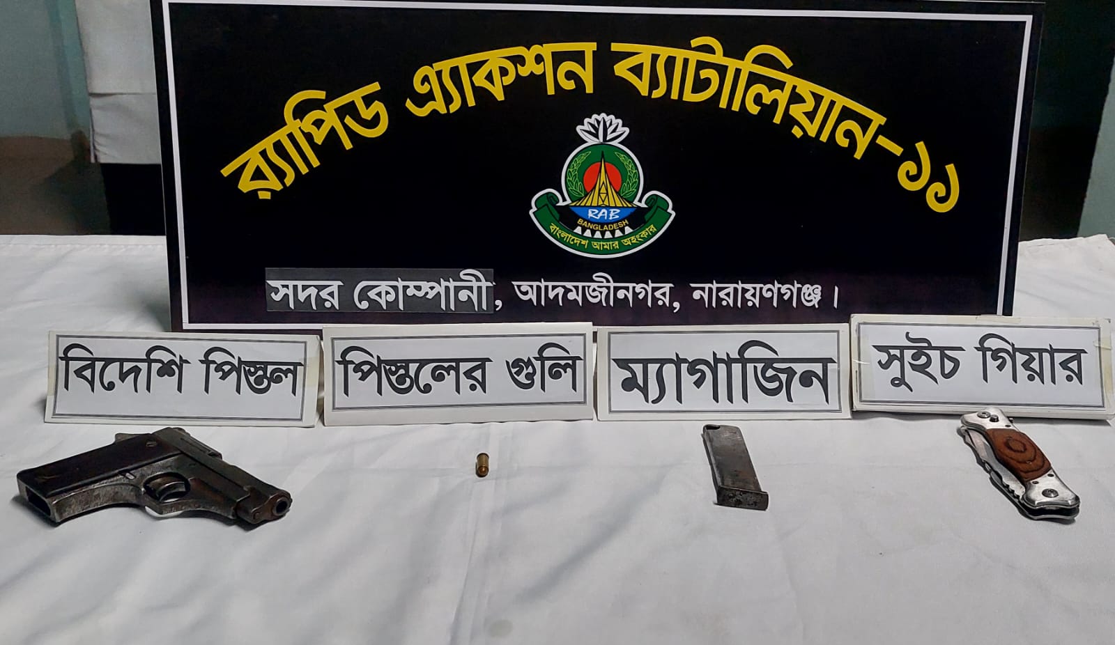নারায়ণগঞ্জে র্যাবের অভিযানে বিদেশি পিস্তল ও গুলি উদ্ধার