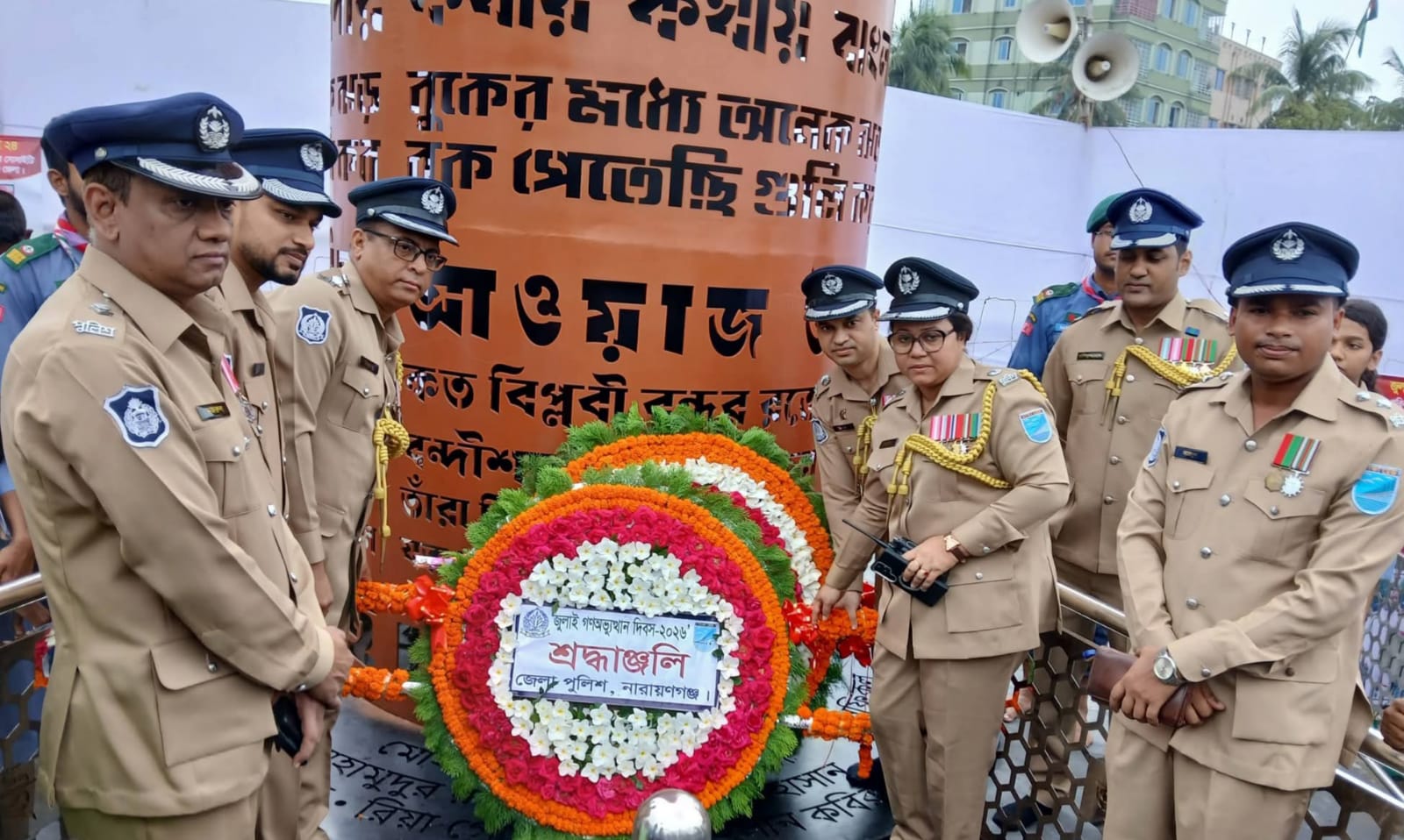 জুলাই গণঅভ্যুত্থান দিবসে নারায়ণগঞ্জ জেলা পুলিশের শ্রদ্ধাঞ্জলি