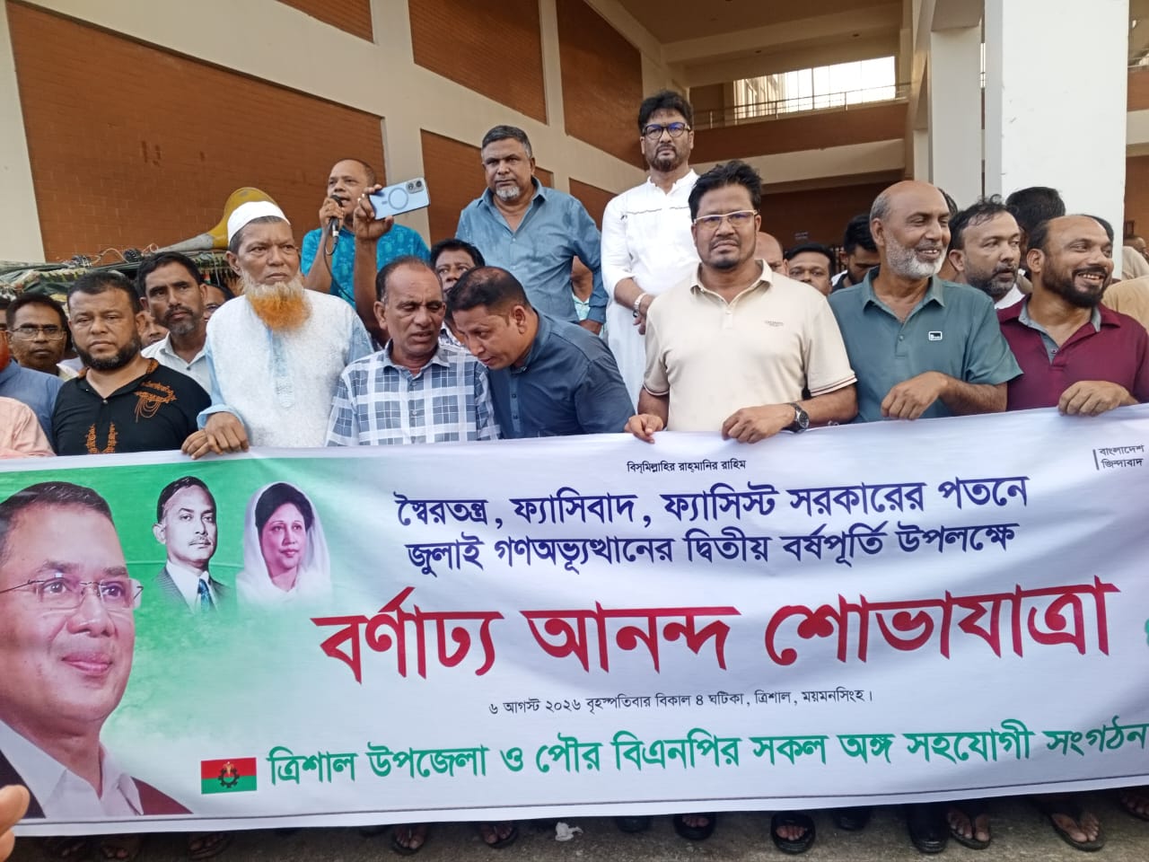 জুলাই গণঅভ্যুত্থানের চেতনায় ত্রিশালে বিএনপির বর্ণাঢ্য আনন্দ শোভাযাত্রা