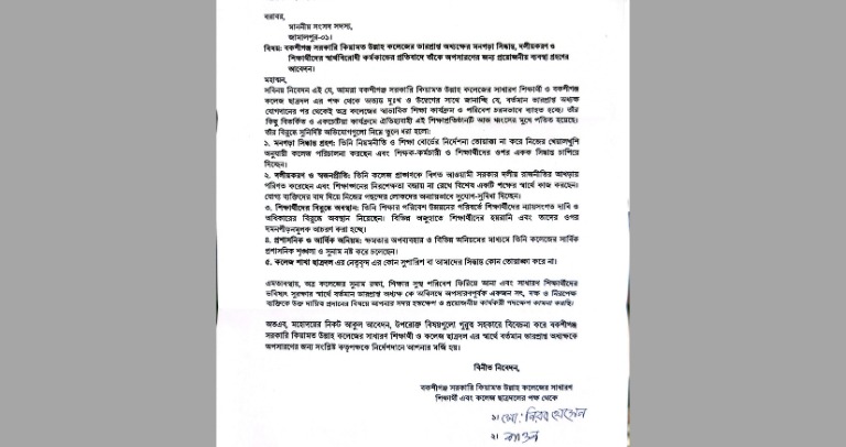 বকশীগঞ্জে কিয়ামত উল্লাহ কলেজের ভারপ্রাপ্ত অধ্যক্ষের অপসারণ দাবি : সংসদ সদস্যের কাছে আবেদন