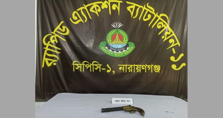 নারায়ণগঞ্জে র‍্যাবের অভিযানে বিদেশি ওয়ান শুটার গান উদ্ধার