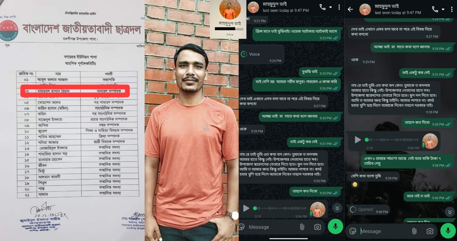 বকশীগঞ্জে ফ্যামিলি শুমারি সুপারভাইজার ও ছাত্রদল নেতার ফ্যামিলি কার্ড বাণিজ্যের চাঞ্চল্যকর নথি ফাঁস