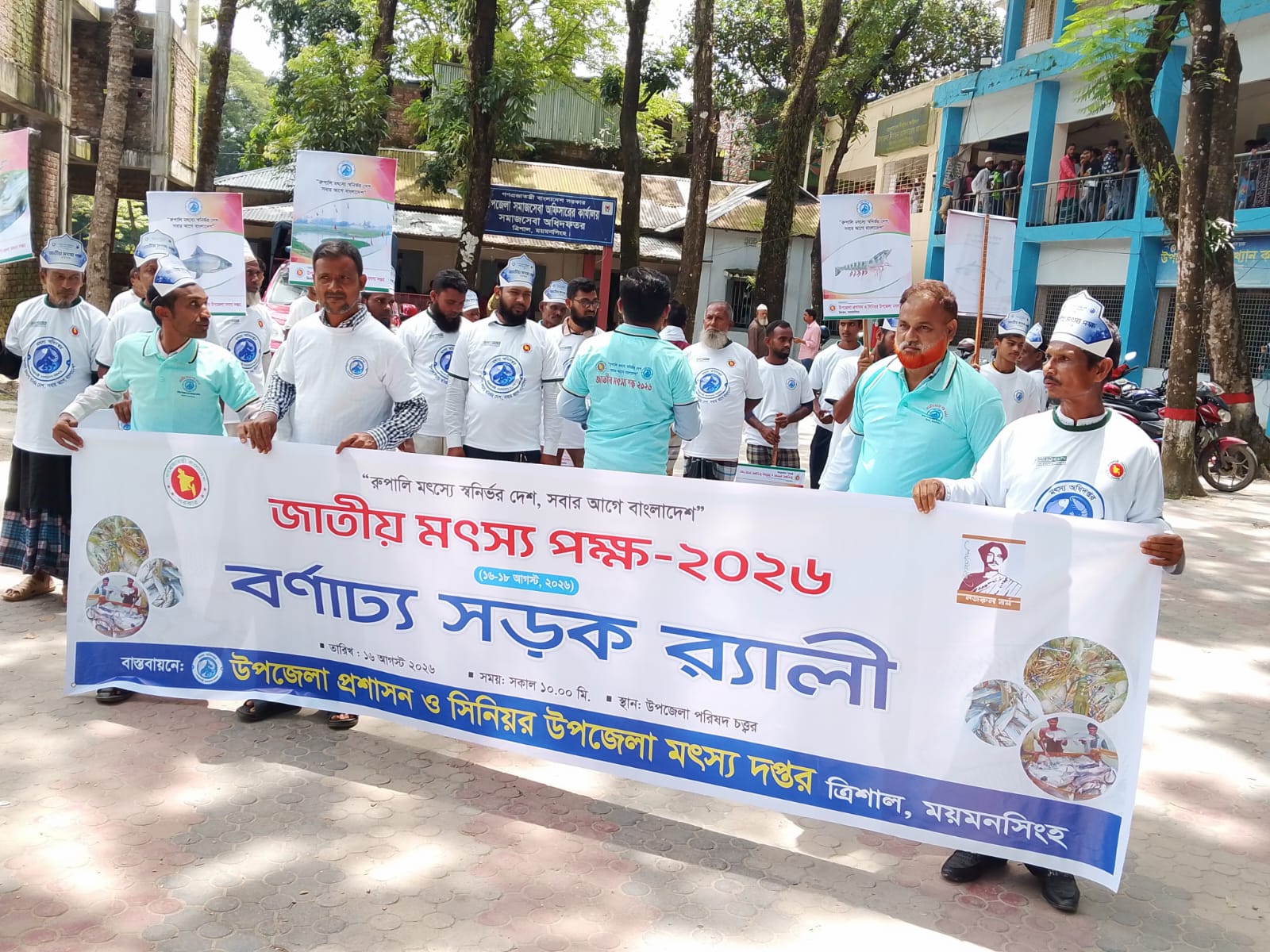 ত্রিশালে জাতীয় মৎস্য পক্ষ উপলক্ষে বর্ণাঢ্য শোভাযাত্রা ও  পোনা অবমুক্ত