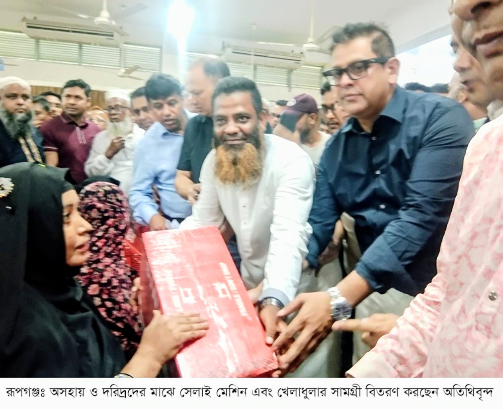 রূপগঞ্জে অসহায় নারীদের মাঝে সেলাই মেশিন, নগদ অর্থ ও খেলাধুলার সামগ্রী বিতরণ