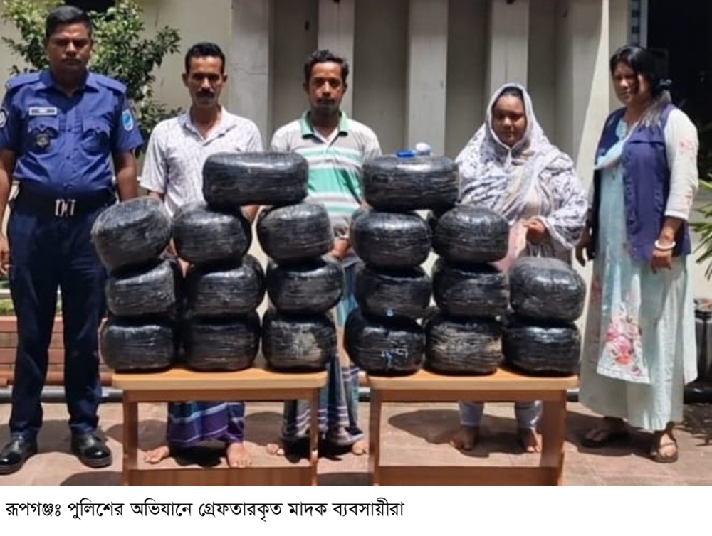 রূপগঞ্জে পৃথক অভিযানে ৭৬ কেজি গাঁজাসহ তিন মাদক ব্যবসায়ী গ্রেফতার