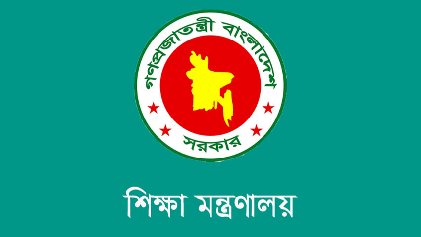 শিক্ষা মন্ত্রণালয়ের অধীনে নতুন নিয়োগ বিজ্ঞপ্তি, দ্রুত আবেদন করুন
