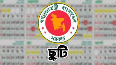টানা ৪ দিনের ছুটির সুযোগ, কিন্তু কারা পাচ্ছেন না