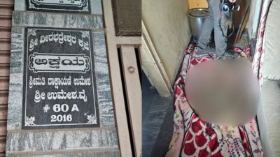 বেঙ্গালুরুর বাড়ি থেকে উদ্ধার হলো ৫২ বছর বয়সী বৃদ্ধার কঙ্কাল