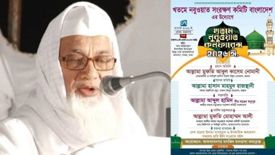 রাজধানীতে খতমে নবুওয়ত কনফারেন্স অনুষ্ঠিত হবে শুক্রবার