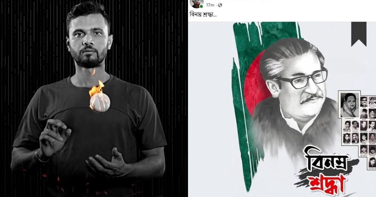 বঙ্গবন্ধুর মৃত্যুবার্ষিকীতে মাশরাফির শ্রদ্ধা নিবেদন