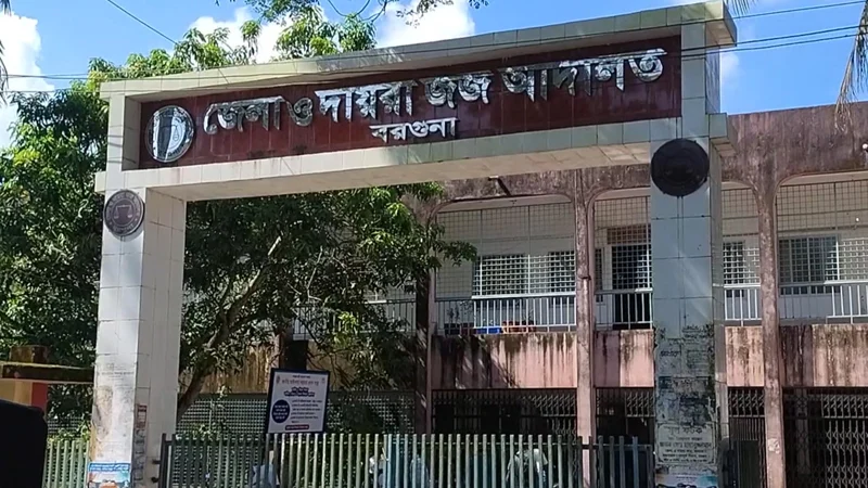 বরগুনায় আদালতে বিচারককে গালি, পুলিশ সদস্যকে মারধর: আসামির এক বছরের কারাদণ্ড
