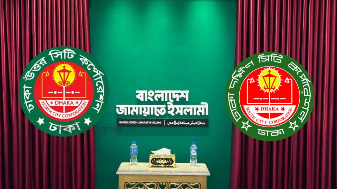 ঢাকার দুই সিটিতে জামায়াতের মেয়র প্রার্থী সেলিম উদ্দিন ও সাদিক কায়েম