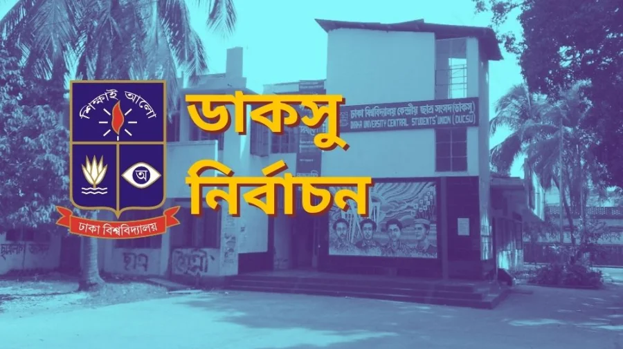 ডাকসুর মেয়াদ শেষের পথে, সময়মতো নির্বাচন নিয়ে শঙ্কা