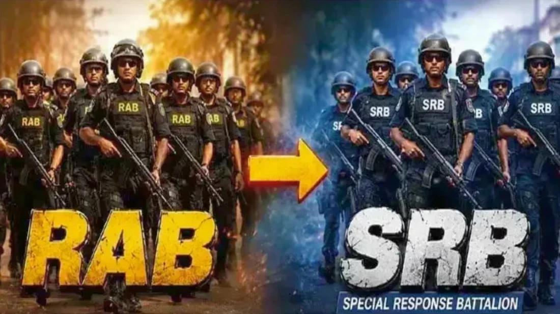 র‍্যাবের স্থলে আনুষ্ঠানিক যাত্রা শুরু এসআরবির