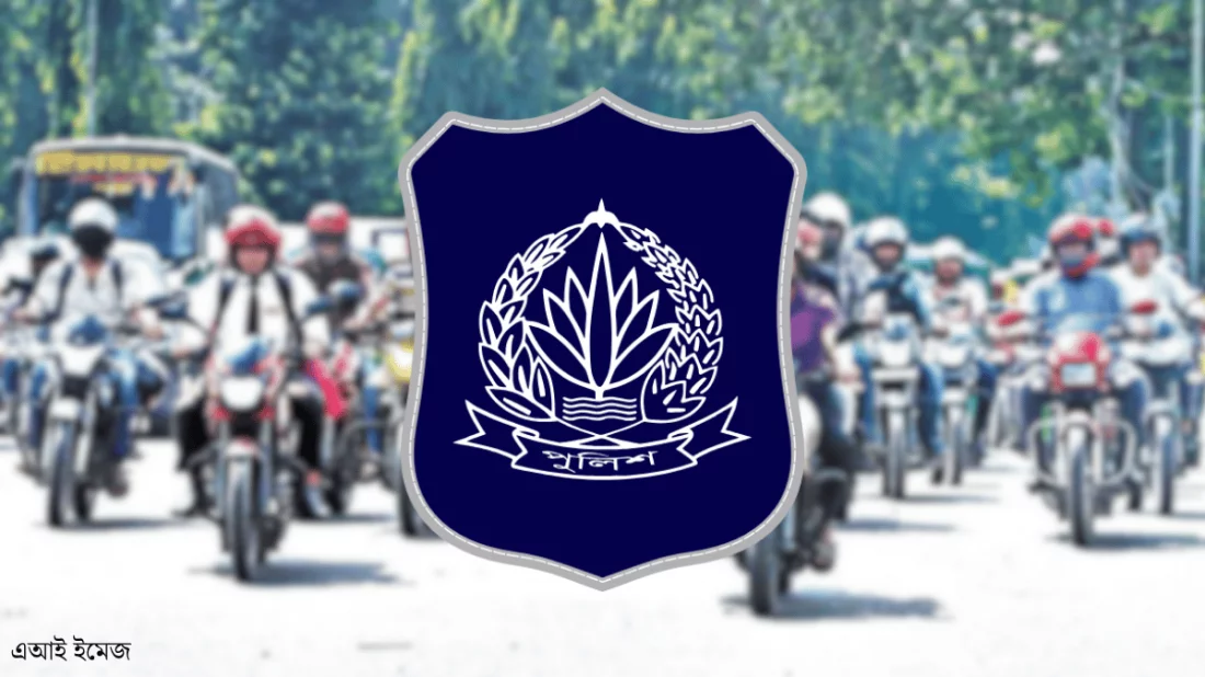 সড়কে দুর্ঘটনা এড়াতে চালক-আরোহীদের সতর্ক থাকার আহ্বান পুলিশের