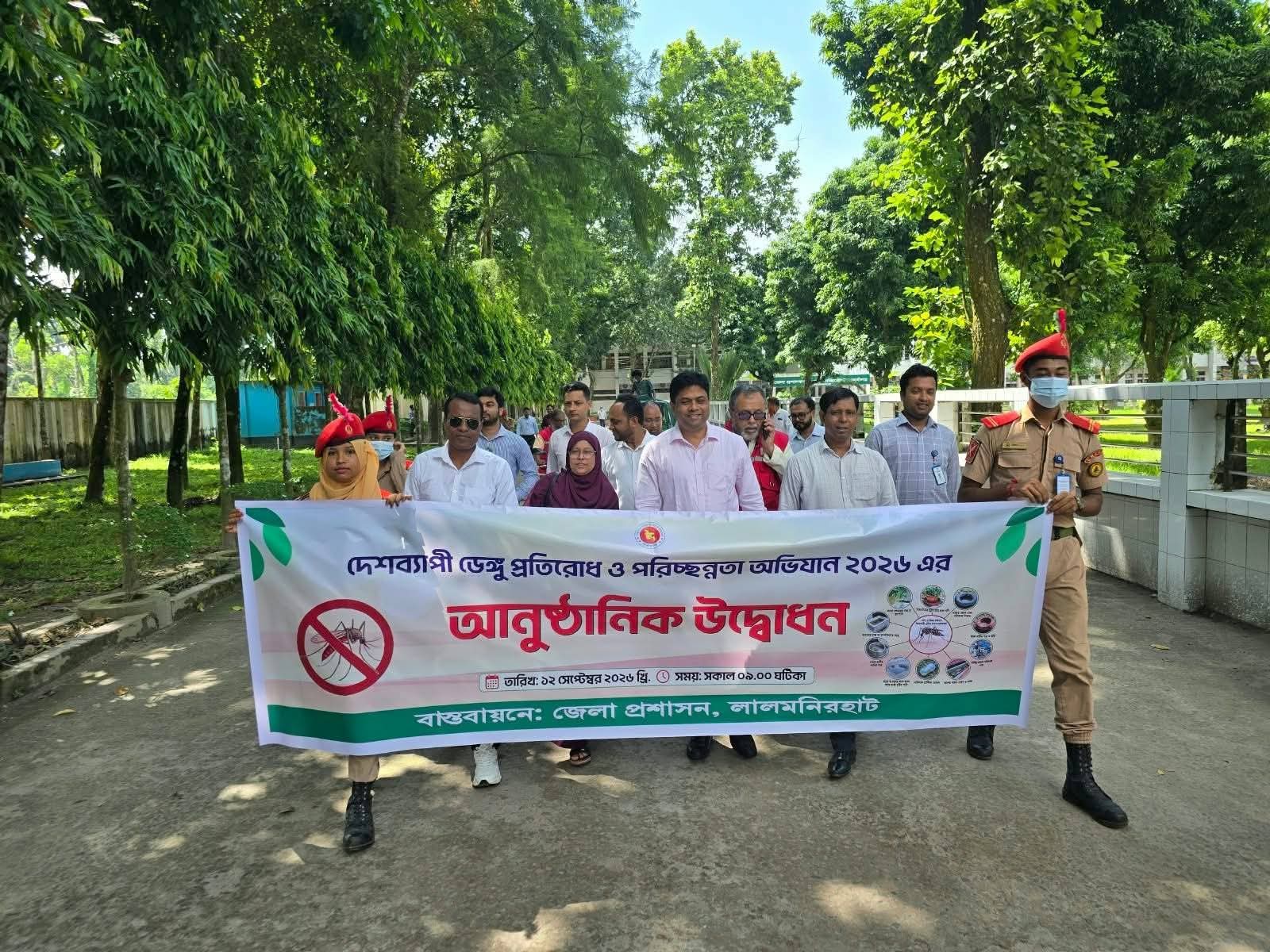 লালমনিরহাট জেলায়  “দেশব্যাপী ডেঙ্গু প্রতিরোধ ও পরিচ্ছন্নতা অভিযান ২০২৬ ইং” এর শুভ উদ্বোধন