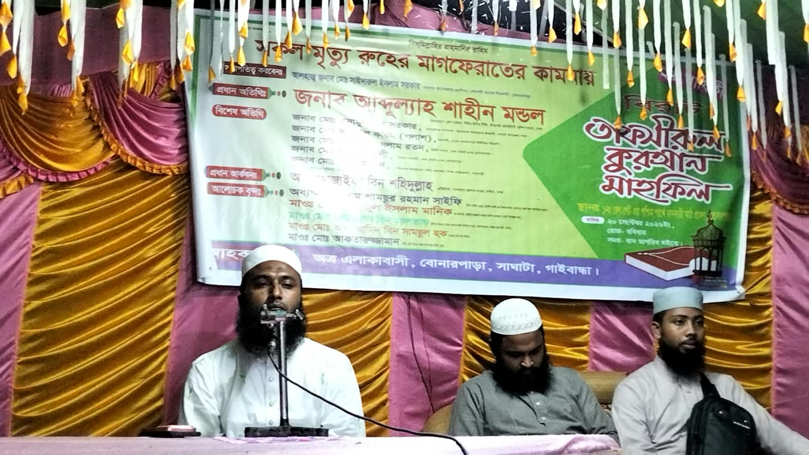 সাঘাটায় ২য় বার্ষিকী তাফসীরুল কুরআন মাহফিল অনুষ্ঠিত