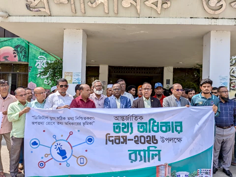 নোবিপ্রবিতে আন্তর্জাতিক তথ্য অধিকার দিবস পালিত: অপতথ্য রোধে সত্যতা যাচাইয়ের আহ্বান