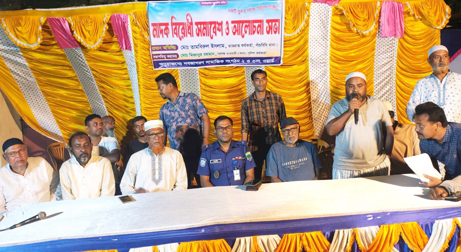 পাঁচবিবিতে মাদক বিরোধী সমাবেশ, মাদক ছাড়ুন, নাহলে এলাকা ছাড়ুন-ওসি তামবিরুল ইসলাম