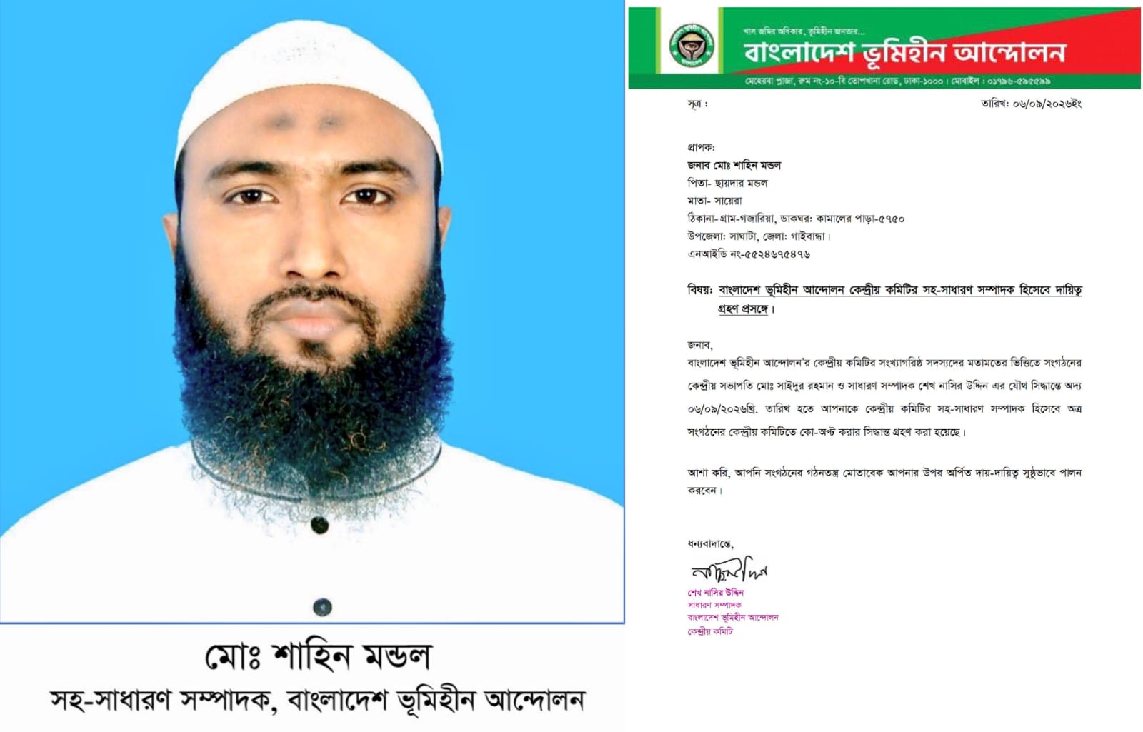 সাঘাটার শাহিন মণ্ডল বাংলাদেশ ভূমিহীন আন্দোলনের কেন্দ্রীয় কমিটির সহ-সাধারণ সম্পাদক