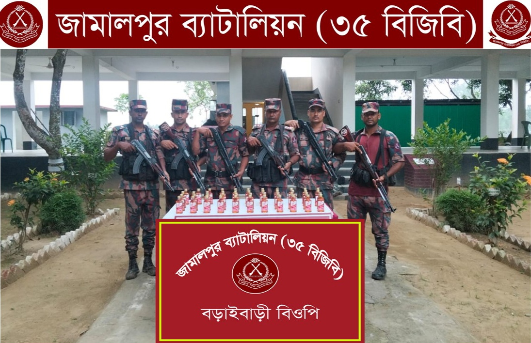 জামালপুর সীমান্তে বিজিবির পৃথক তিন অভিযান, ভারতীয় মদ-কসমেটিকসসহ চোরাচালান পণ্য জব্দ