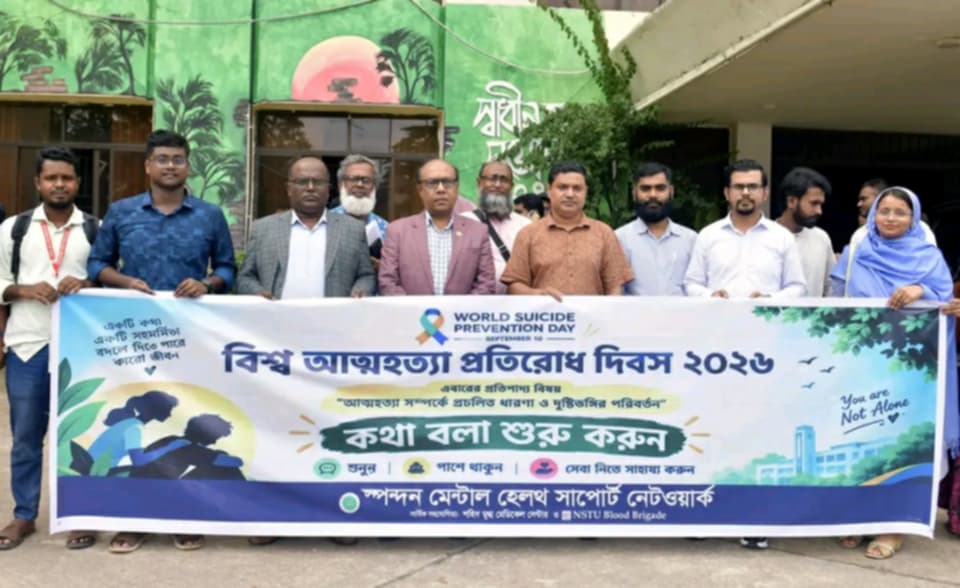 নোবিপ্রবিতে বিশ্ব আত্মহত্যা প্রতিরোধ দিবস পালিত