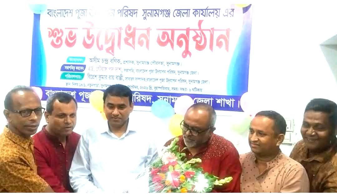 সুনামগঞ্জের নতুনপাড়ায় জেলা পূজা উদযাপন পরিষদের অফিস উদ্বোধন