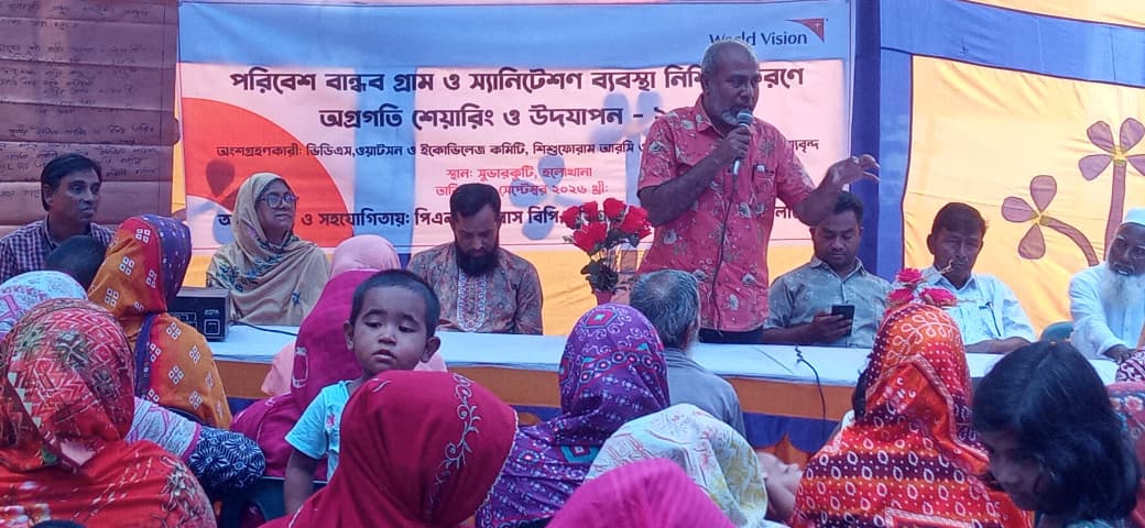 কুড়িগ্রামে পরিবেশ বান্ধব গ্রাম ও স্যানিটেশন ব্যবস্থা নিশ্চিতকরণে শেয়ারিং ও উদযাপন