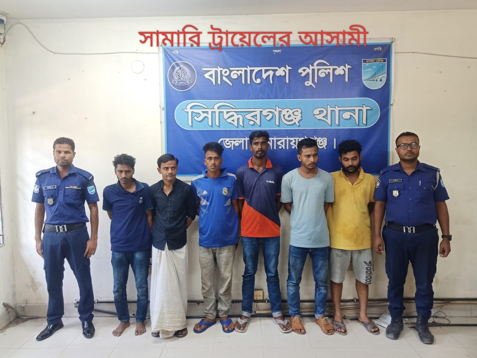 সিদ্ধিরগঞ্জে ৬ মাদকসেবীর কারাদণ্ড ও জরিমানা
