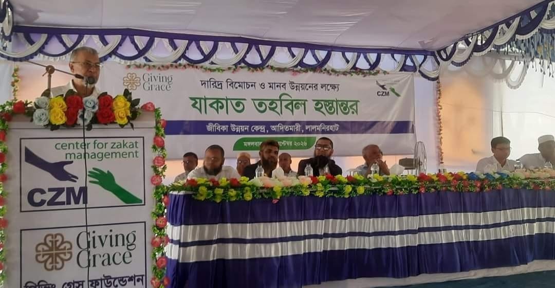 লালমনিরহাটের আদিতমারী উপজেলার জীবনমান উন্নয়ন প্রকল্পের আওতাধীন ৫৯১টি মুস্তাহিক পরিবারের মাঝে ৮৮ লক্ষ ৬৫ হাজার টাকার যাকাত তহবিল হস্তান্তর