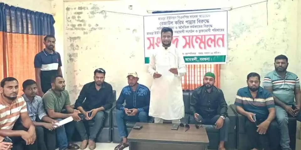 আমতলীতে বিএনপির সাবেক সভাপতির বিরুদ্ধে যুবদল আহবায়কের সংবাদ সম্মেলন