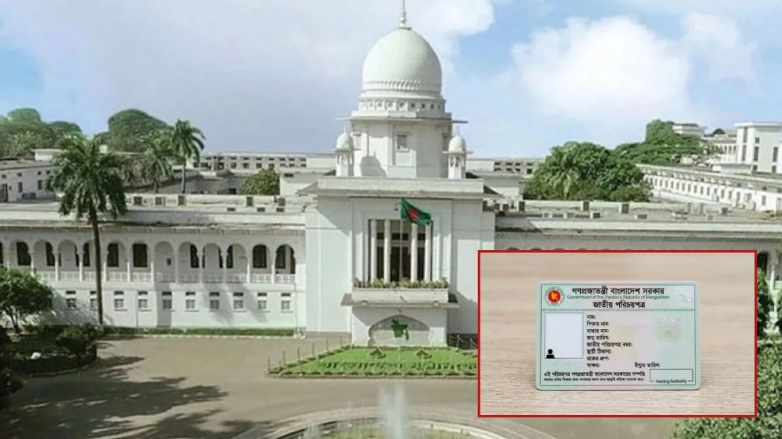 ছবি ছাড়া এনআইডি তৈরির আবেদন নাকচ, হাইকোর্টের রুল খারিজ