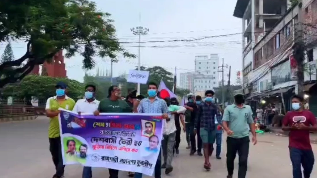 রাজশাহীতে যুবলীগের মিছিল, ভিডিও ভাইরাল