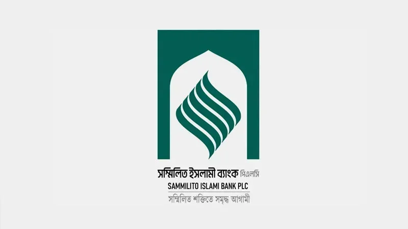সম্মিলিত ইসলামী ব্যাংকে আজ থেকে আমানত ফেরত, আবেদন ৭৫ হাজার গ্রাহকের