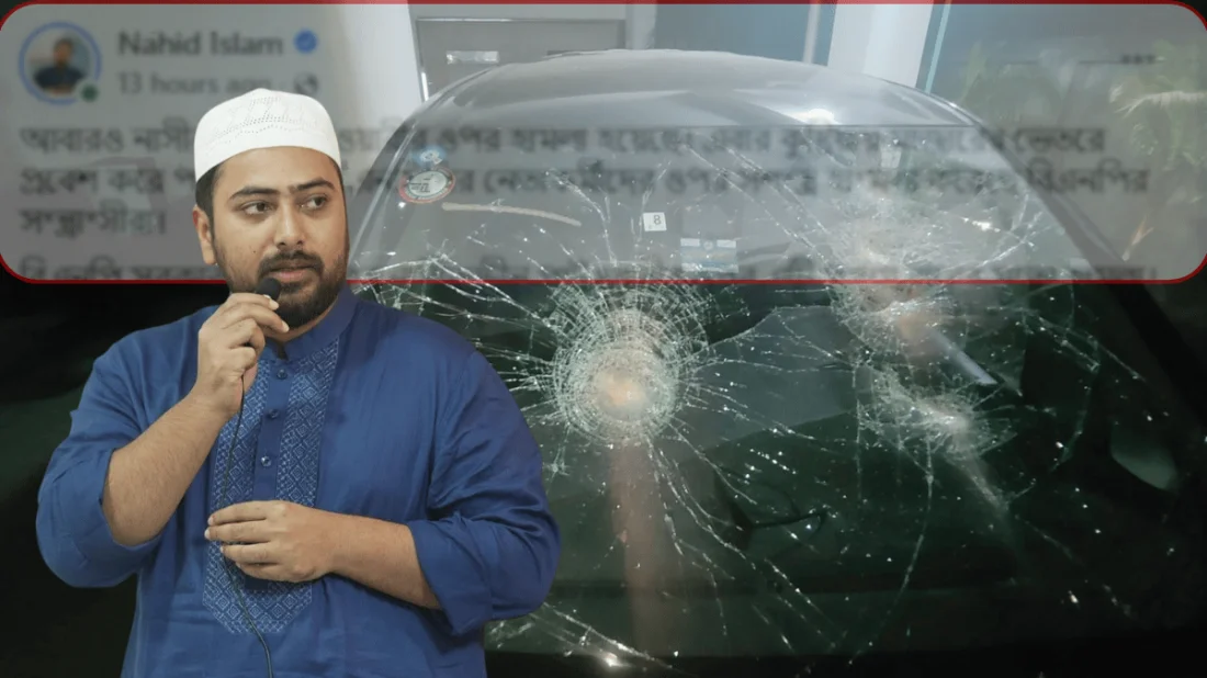 নাসীরুদ্দীন পাটওয়ারীর ওপর হামলা: ‘ভয়ভীতি দেখিয়ে কণ্ঠ স্তব্ধ করা যাবে না’নাহিদ