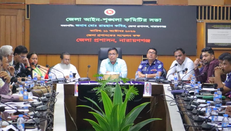 নারায়ণগঞ্জে জেলা আইন-শৃঙ্খলা কমিটির সভা অনুষ্ঠিত, পূজায় নিশ্ছিদ্র নিরাপত্তার নির্দেশ