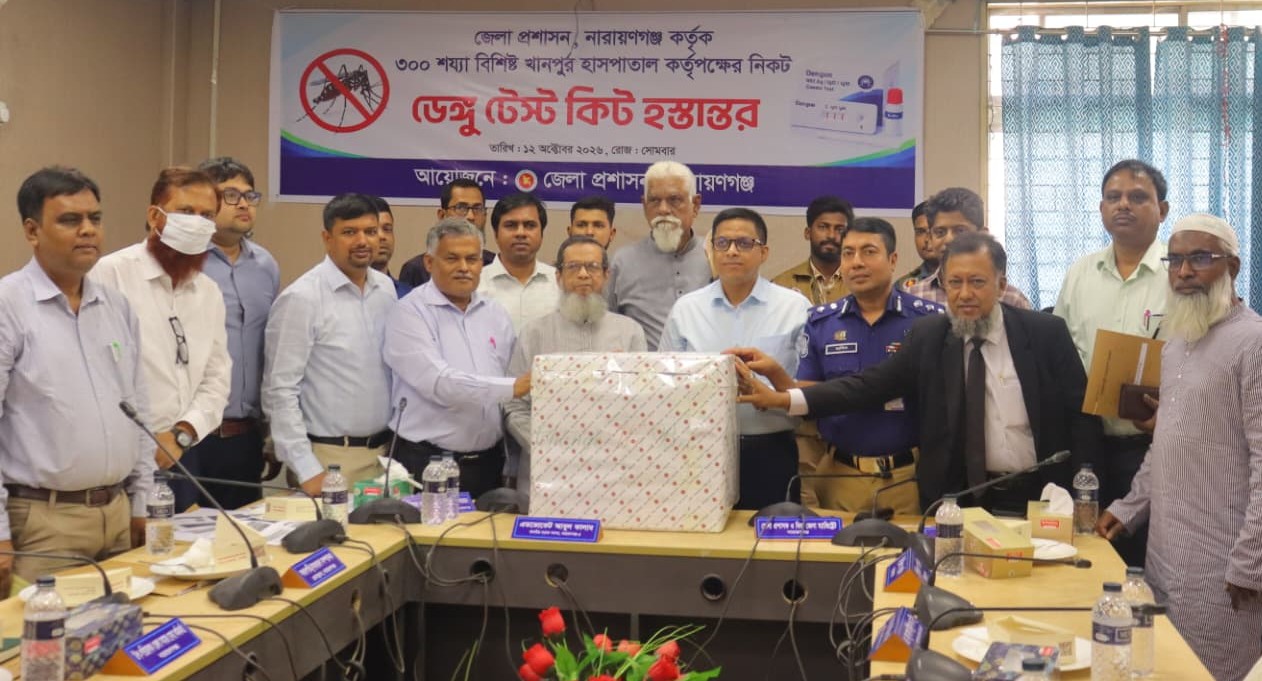ডেঙ্গু মোকাবিলায় নারায়ণগঞ্জ জেলা প্রশাসন কর্তৃক ৩০০ শয্যা খানপুর হাসপাতালে টেস্ট কিট হস্তান্তর