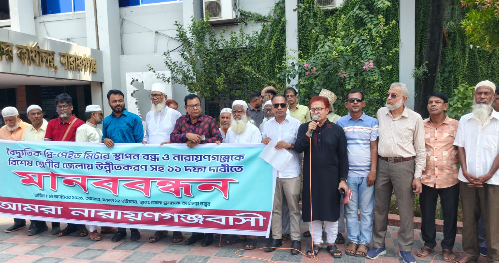 নারায়ণগঞ্জকে বিশেষ শ্রেণির জেলায় উন্নীতকরণসহ ১১ দফা দাবিতে মানববন্ধন
